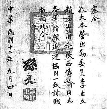 �D��O��ɽ��������е��w��ɽ��ͬ�˕�(hu��)��(hu��)�T�����u�������������ˡ�1923��9��4���ڏV�|ʯ�����O��ɽί�Ξ�󱾠I����ί�T���֌O��ɽ����(li��n)�j(lu��)ԥֱ��ʡͬ־��