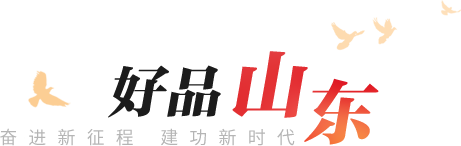 好品山東