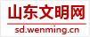 山東文明網