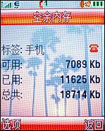 摩托羅拉W510評測 超高性價比摩托金屬超薄翻蓋W510評測(8)