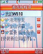 摩托羅拉W510評測 超高性價比摩托金屬超薄翻蓋W510評測(9)