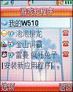 摩托羅拉W510評測 超高性價比摩托金屬超薄翻蓋W510評測(9)