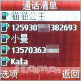 共享簡(jiǎn)單生活索愛低端直板機(jī)K200c評(píng)測(cè)(5)