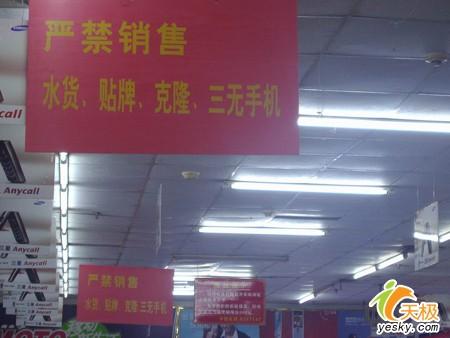 提醒市民注意手機奸商騙人詭計大揭秘(4)