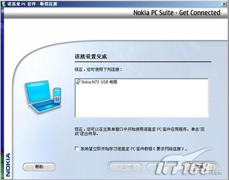 基礎必學成功安裝諾基亞N73的PC套件(4)